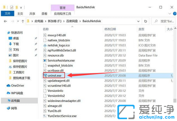win10纯净版软件在哪卸载干净