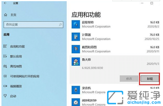 win10纯净版软件在哪卸载干净