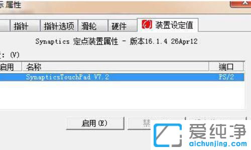 win7笔记本触控板设置在哪