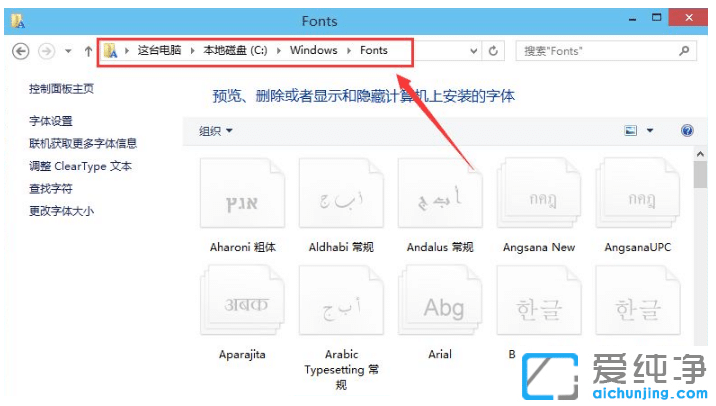 win10纯净版字体安装操作步骤