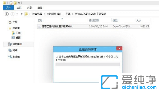 win10纯净版字体安装操作步骤