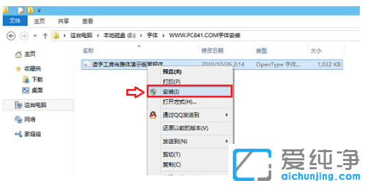 win10纯净版字体安装操作步骤
