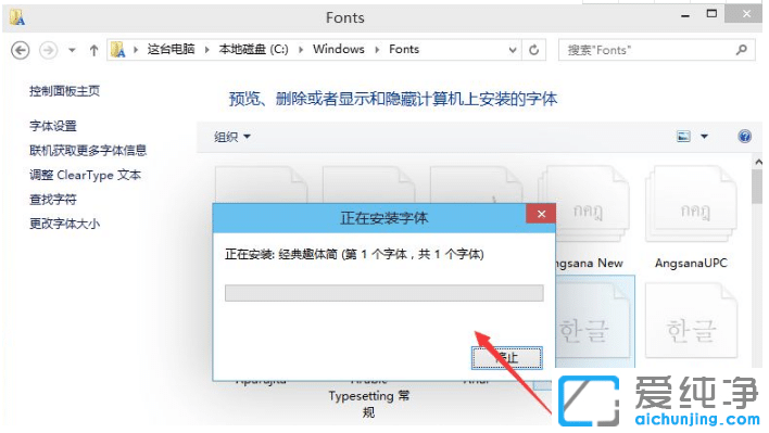 win10纯净版字体安装操作步骤
