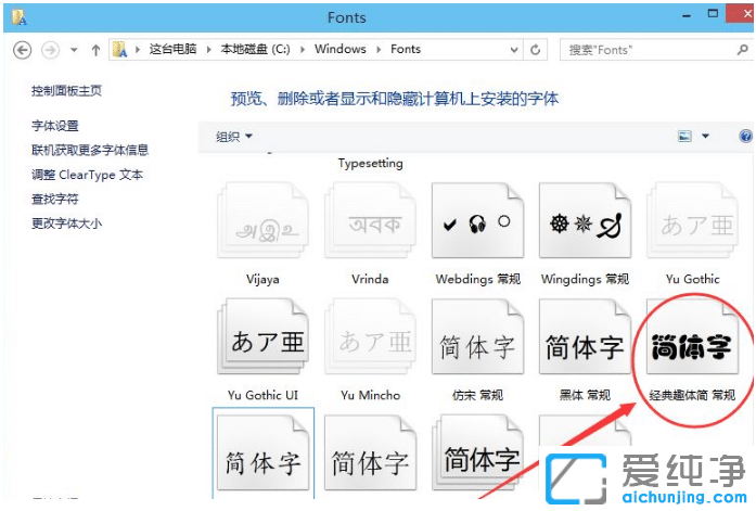 win10纯净版字体安装操作步骤