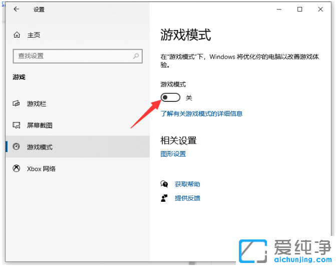 win10纯净版游戏模式在哪开启