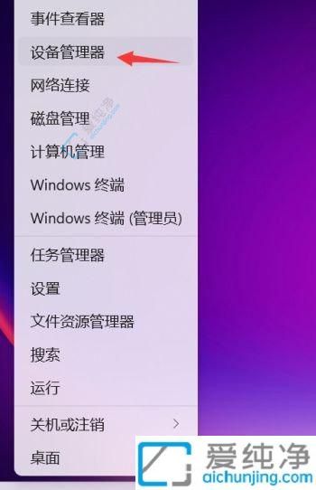 Win11用户指南：快速找到并打开设备管理器轻松管理电脑硬件设备