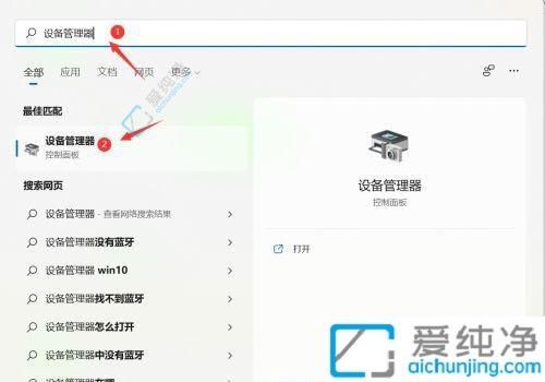 Win11用户指南：快速找到并打开设备管理器轻松管理电脑硬件设备