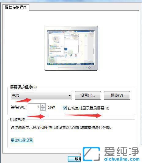win7怎么设置屏幕自动锁屏