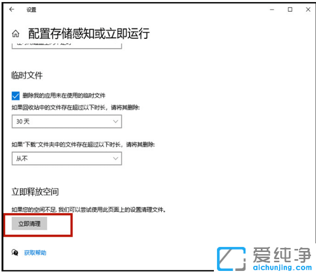 win10不影响系统彻底清理c盘磁盘