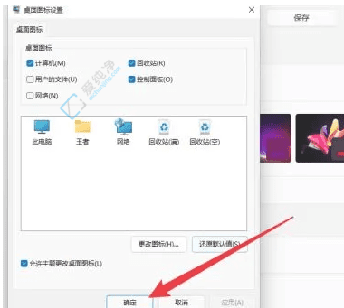 Win11中找回消失的“此电脑”图标：简单几步还原桌面快捷方式