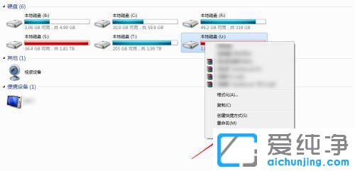 Win7系统如何看u盘是什么格式的