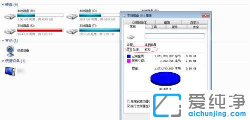 Win7系统如何看u盘是什么格式的