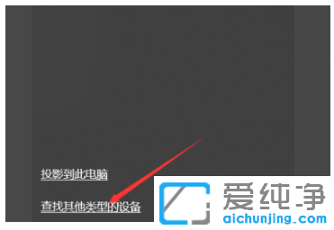 示范win10纯净版系统多屏互动怎么用