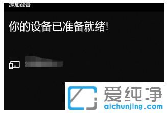 示范win10纯净版系统多屏互动怎么用