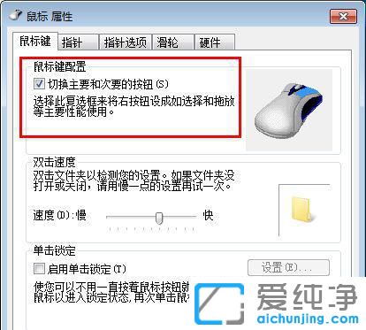 win7鼠标左右键功能反了怎么调过来