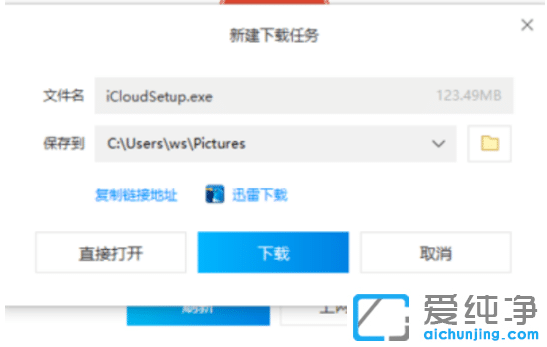 win10纯净版系统icloud安装失败原因