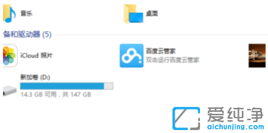 win10纯净版系统icloud安装失败原因