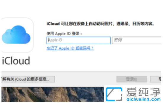 win10纯净版系统icloud安装失败原因