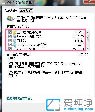 win7系统电脑c盘满了怎么清理