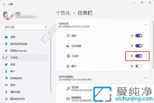 让桌面更清爽：在Win11系统中如何关闭烦人的小组件