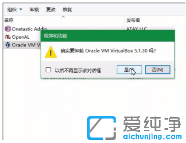 教你win10纯净版系统手动卸载virtualbox