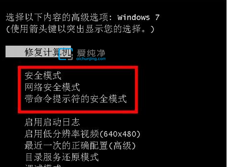 win7开机按f几进入安全模式_win7系统进入安全模式的三种方法