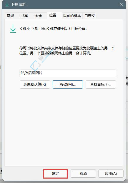 如何在Win11中更改默认下载位置：让文件管理更轻松