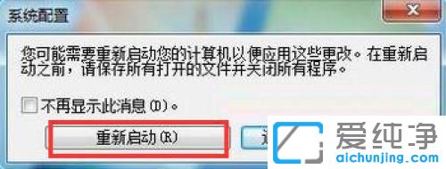 如何退出安全模式win7旗舰版