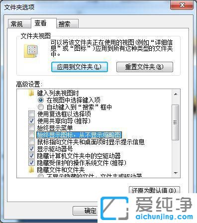 win7电脑文件夹图片不显示缩略图