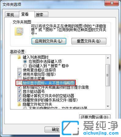 win7电脑文件夹图片不显示缩略图