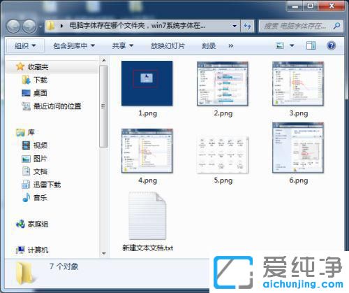 win7电脑文件夹图片不显示缩略图