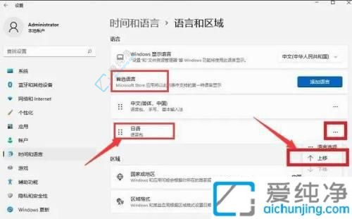 在Win11系统中如何添加日语输入法：多语言输入更轻松