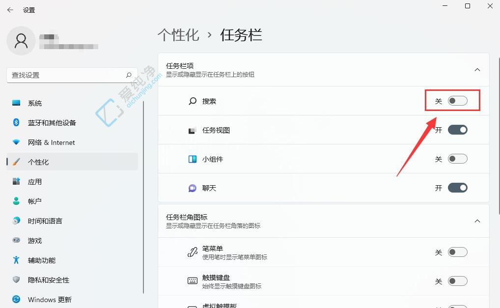 Win11中关闭任务栏搜索图标的实用步骤：简化桌面环境