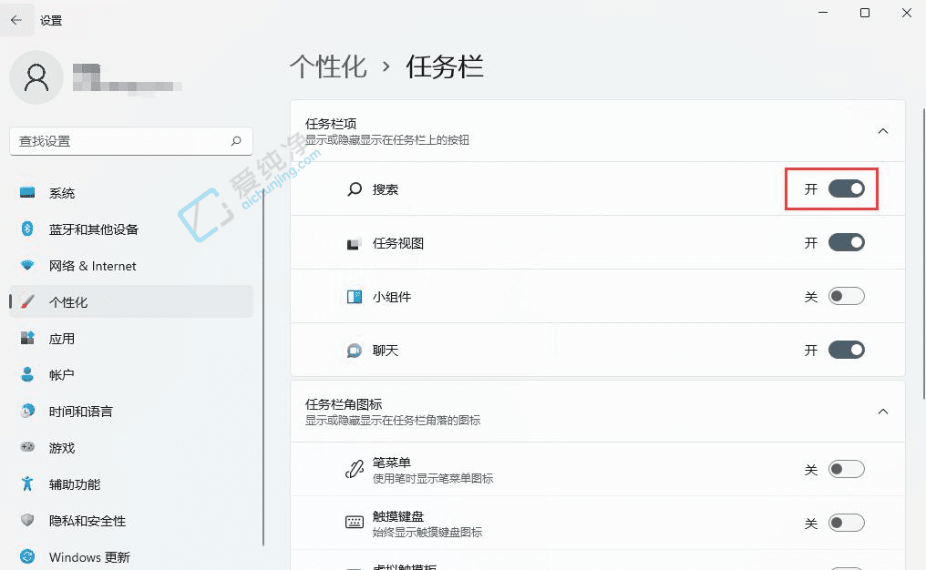 Win11中关闭任务栏搜索图标的实用步骤：简化桌面环境