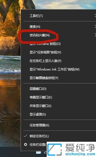 怎么把win10任务栏的天气关掉