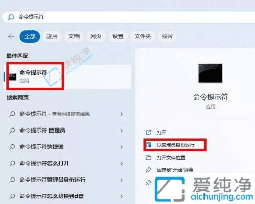 Win11中以管理员身份运行命令提示符的方法：提升系统管理效率