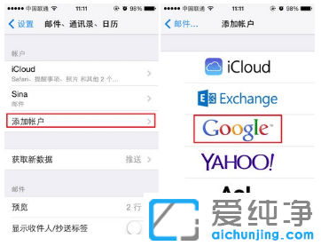 怎么让win10纯净版电脑日历同步iPhone手机