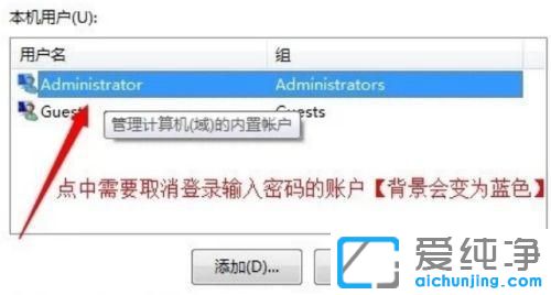 win7如何跳过开机密码直接开机