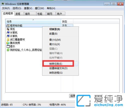 Win7电脑卸载出现请等待当前程序完成卸载或更改怎么办？