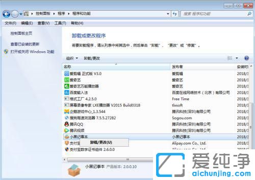 Win7电脑卸载出现请等待当前程序完成卸载或更改怎么办？