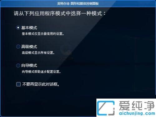 win10英特尔核显控制面板怎么调出来？
