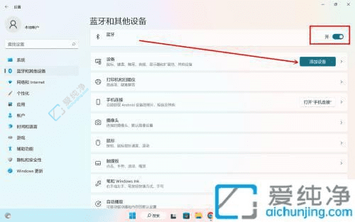 Win11笔记本用户必备：快速便捷地连接蓝牙耳机畅享无线音频体验