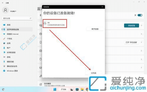 Win11笔记本用户必备：快速便捷地连接蓝牙耳机畅享无线音频体验