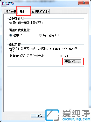 Win7系统提示计算机内存不足,请保存文件并关闭这些程序怎么办？