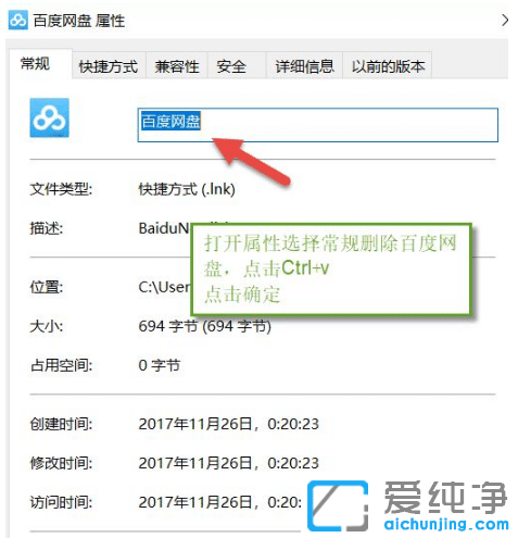 win10纯净版系统怎么去除快捷方式图标名称