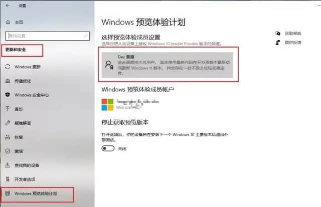 windows预览体验计划Dev通道怎么加入