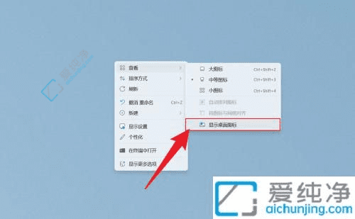 极简桌面体验：如何在Win11中一键隐藏桌面上的所有内容