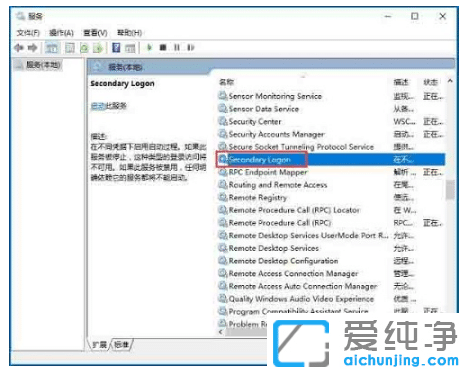 win10纯净版系统secondary logon服务打开步骤