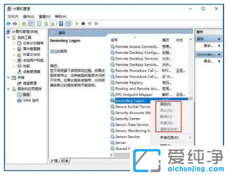 win10纯净版系统secondary logon服务打开步骤