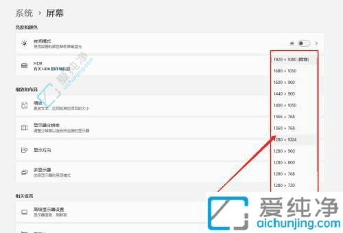 Win11中轻松调整显示器分辨率：分辨率设置无烦恼